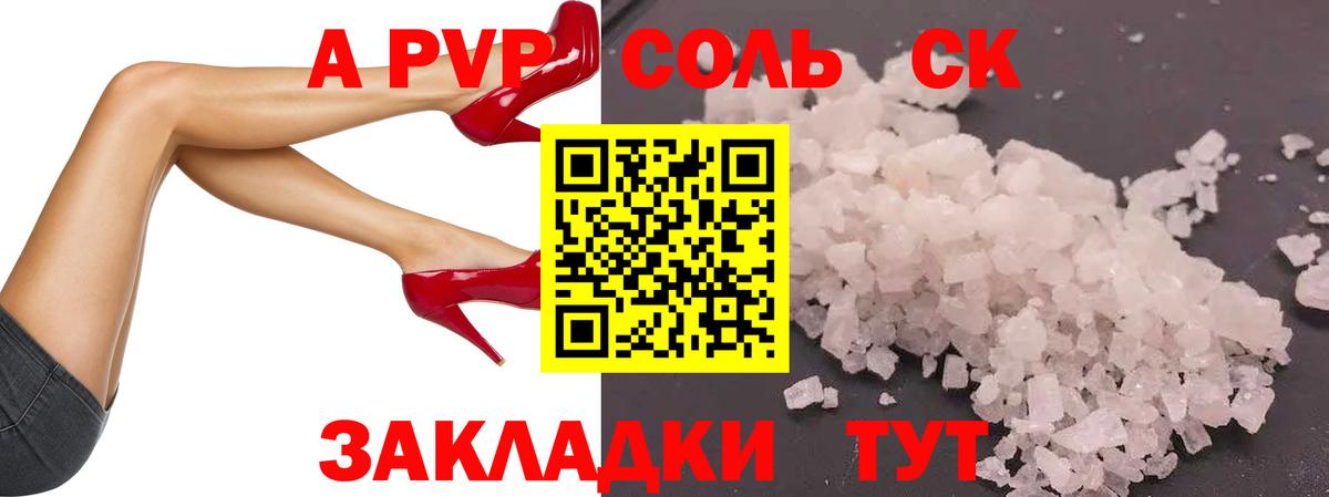Alpha PVP крисы CK  Alpha PVP кристаллы  A PVP  Бирск  Вход с VPN  APVP СК 