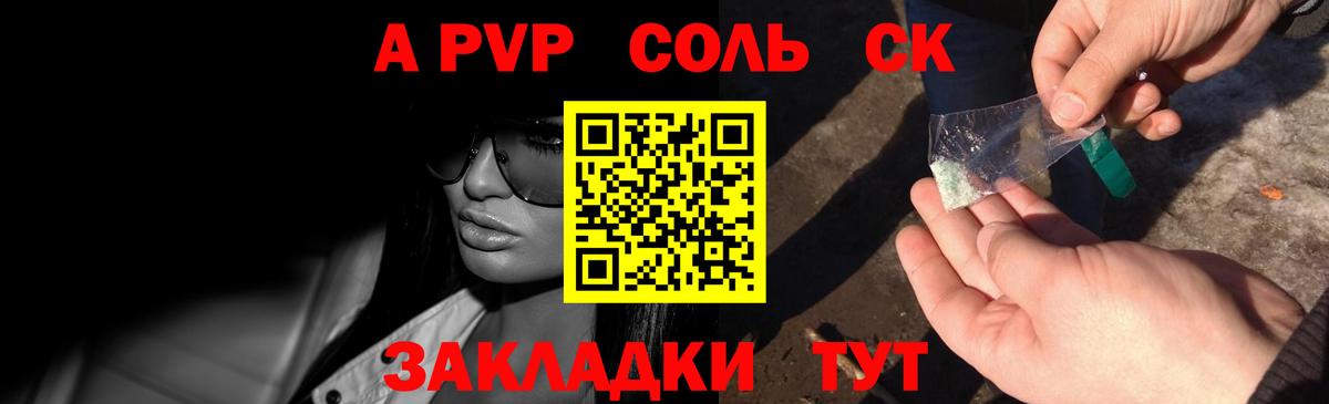 Альфа ПВП крисы CK Бирск