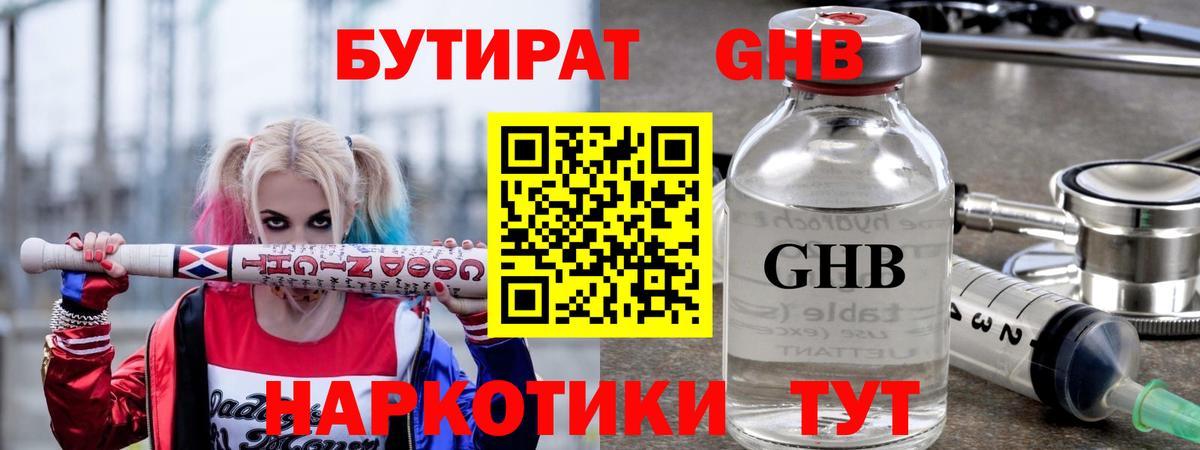 БУТИРАТ вода Бирск