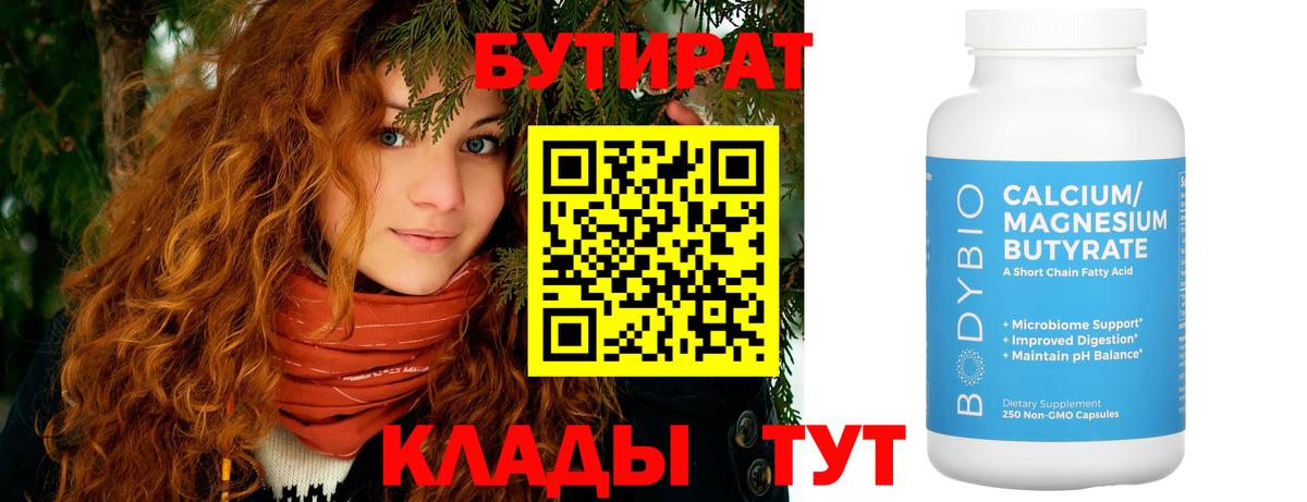БУТИРАТ 1.4BDO  Вход с VPN  Бутират  Бирск 