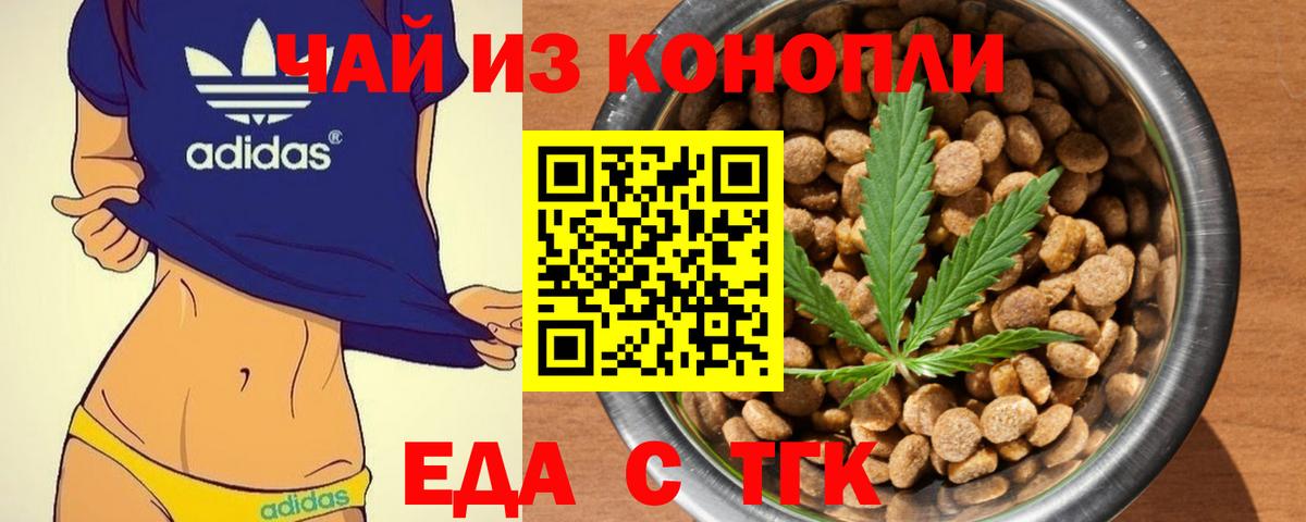 Бирск  Еда ТГК конопля  Вход с VPN 