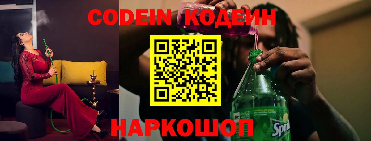 Кодеиновый сироп Lean напиток Lean (лин)  Вход с VPN  Бирск 
