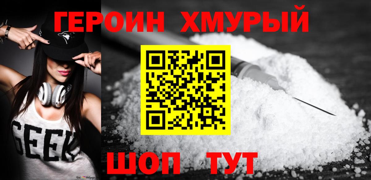 ГЕРОИН VHQ  Героин  Бирск  Вход с VPN 