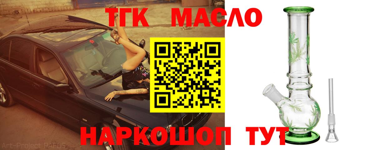 Бирск  Дистиллят ТГК концентрат  Вход с VPN 